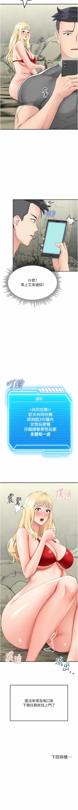 Page 147 of 我和继母的荒岛求生记 | 我和繼母的荒島求生記 1-30 END