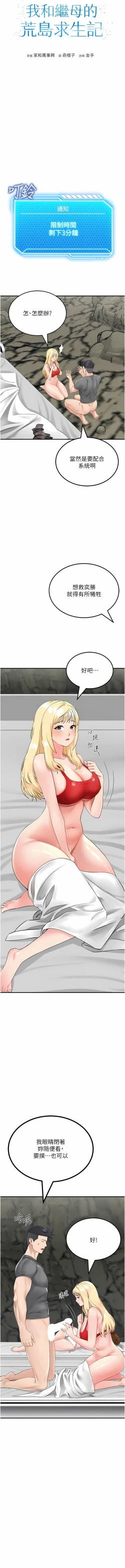 Page 149 of 我和继母的荒岛求生记 | 我和繼母的荒島求生記 1-30 END