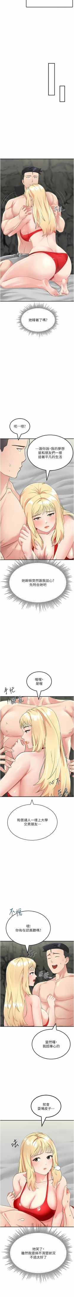 Page 156 of 我和继母的荒岛求生记 | 我和繼母的荒島求生記 1-30 END