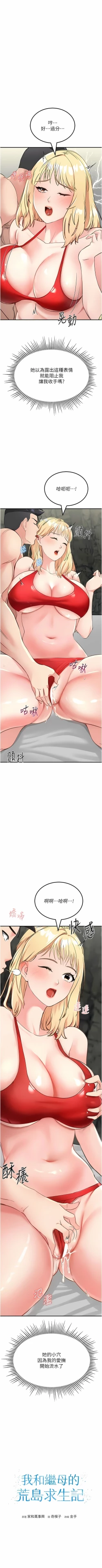 Page 163 of 我和继母的荒岛求生记 | 我和繼母的荒島求生記 1-30 END