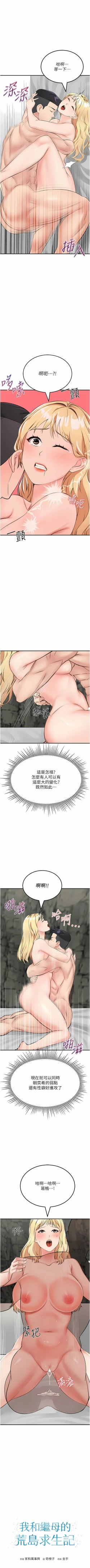 Page 176 of 我和继母的荒岛求生记 | 我和繼母的荒島求生記 1-30 END