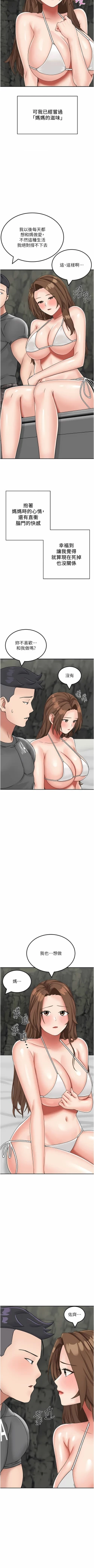 Page 192 of 我和继母的荒岛求生记 | 我和繼母的荒島求生記 1-30 END