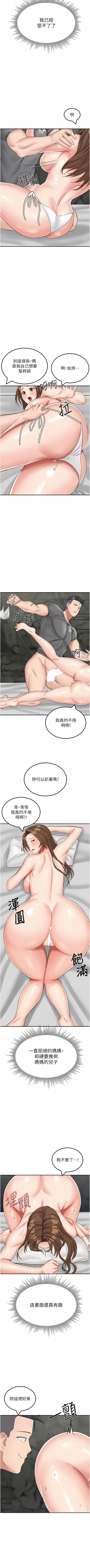 Page 201 of 我和继母的荒岛求生记 | 我和繼母的荒島求生記 1-30 END