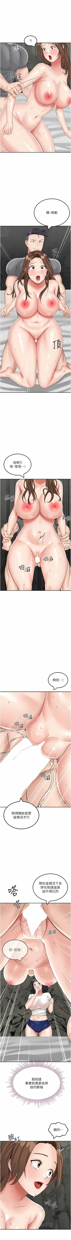 Page 208 of 我和继母的荒岛求生记 | 我和繼母的荒島求生記 1-30 END