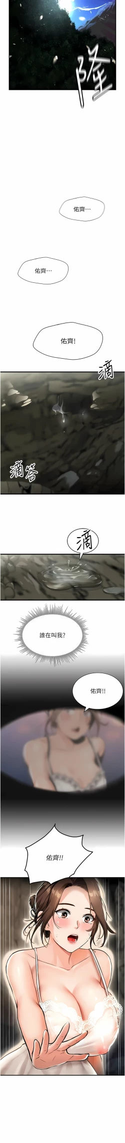 Page 20 of 我和继母的荒岛求生记 | 我和繼母的荒島求生記 1-30 END