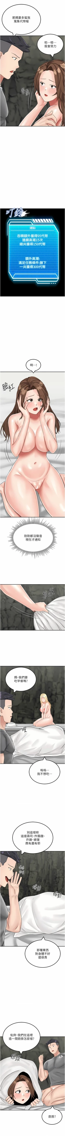 Page 217 of 我和继母的荒岛求生记 | 我和繼母的荒島求生記 1-30 END