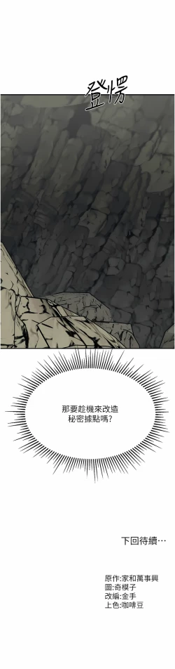 Page 218 of 我和继母的荒岛求生记 | 我和繼母的荒島求生記 1-30 END
