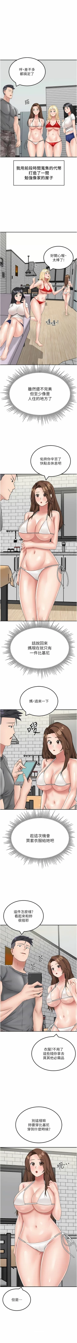 Page 220 of 我和继母的荒岛求生记 | 我和繼母的荒島求生記 1-30 END