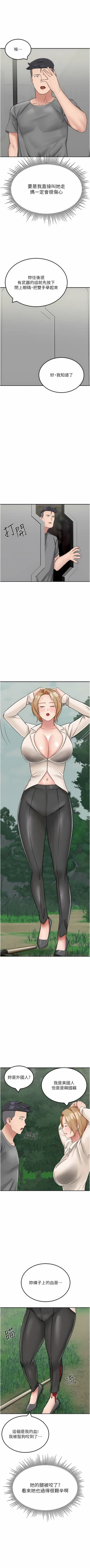 Page 227 of 我和继母的荒岛求生记 | 我和繼母的荒島求生記 1-30 END