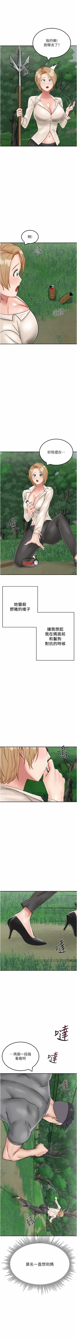 Page 233 of 我和继母的荒岛求生记 | 我和繼母的荒島求生記 1-30 END