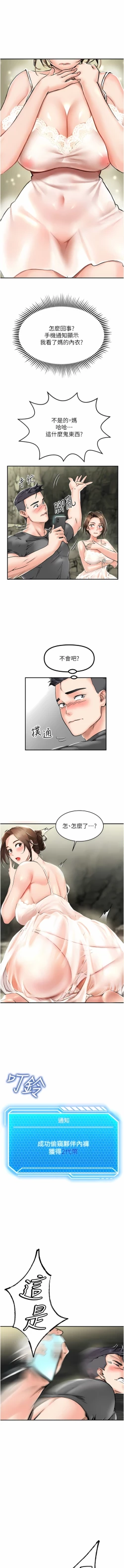Page 23 of 我和继母的荒岛求生记 | 我和繼母的荒島求生記 1-30 END