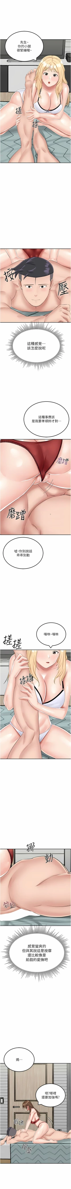 Page 240 of 我和继母的荒岛求生记 | 我和繼母的荒島求生記 1-30 END