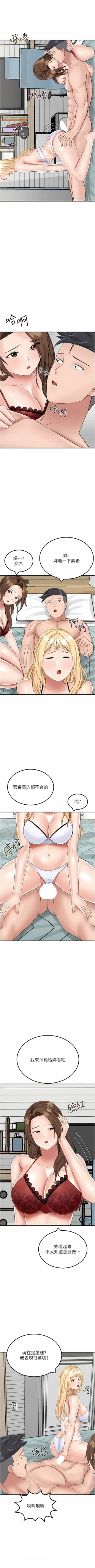 Page 243 of 我和继母的荒岛求生记 | 我和繼母的荒島求生記 1-30 END