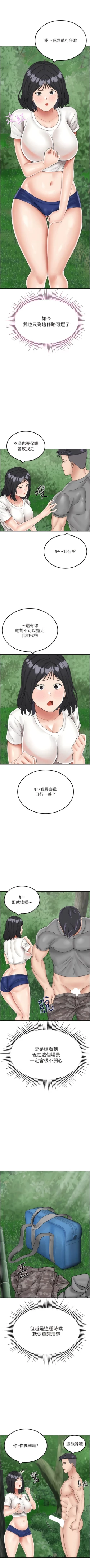 Page 277 of 我和继母的荒岛求生记 | 我和繼母的荒島求生記 1-30 END