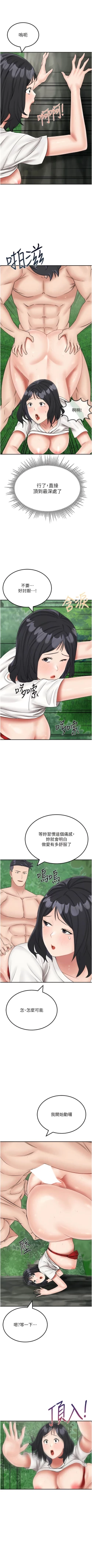 Page 288 of 我和继母的荒岛求生记 | 我和繼母的荒島求生記 1-30 END