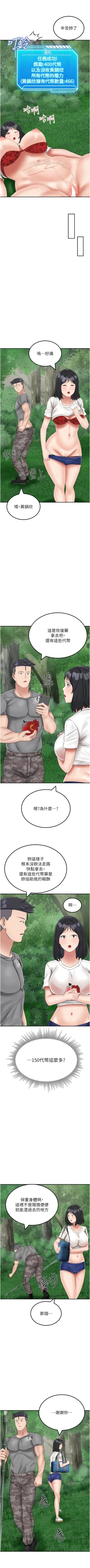 Page 294 of 我和继母的荒岛求生记 | 我和繼母的荒島求生記 1-30 END
