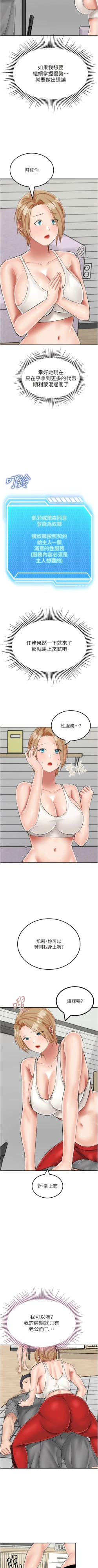 Page 307 of 我和继母的荒岛求生记 | 我和繼母的荒島求生記 1-30 END