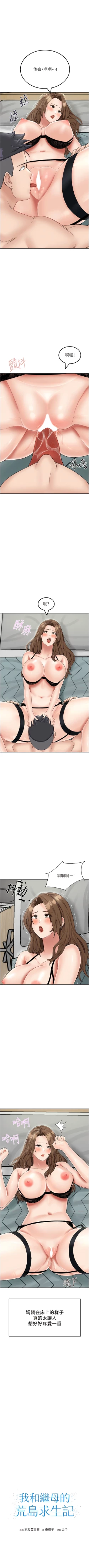 Page 349 of 我和继母的荒岛求生记 | 我和繼母的荒島求生記 1-30 END