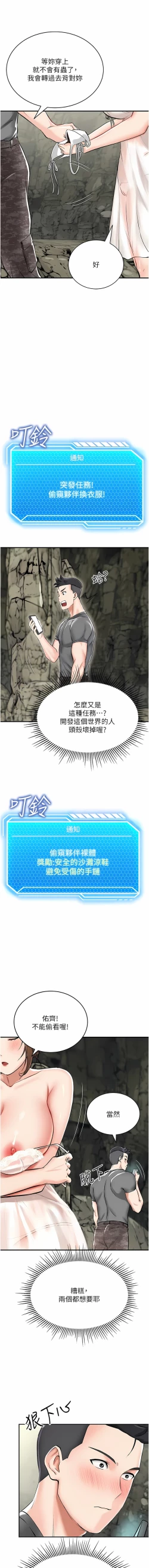 Page 34 of 我和继母的荒岛求生记 | 我和繼母的荒島求生記 1-30 END