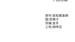 Page 375 of 我和继母的荒岛求生记 | 我和繼母的荒島求生記 1-30 END