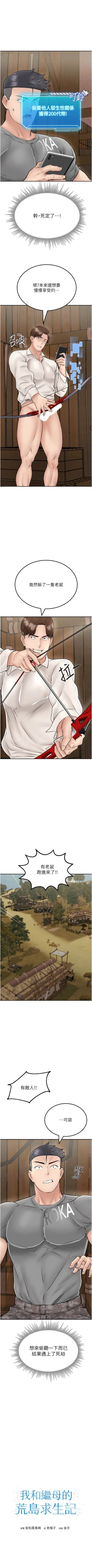 Page 376 of 我和继母的荒岛求生记 | 我和繼母的荒島求生記 1-30 END