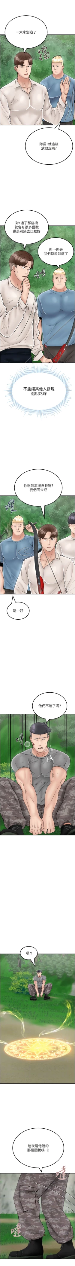 Page 381 of 我和继母的荒岛求生记 | 我和繼母的荒島求生記 1-30 END