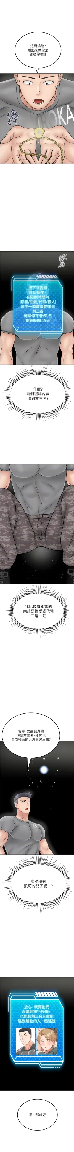 Page 384 of 我和继母的荒岛求生记 | 我和繼母的荒島求生記 1-30 END