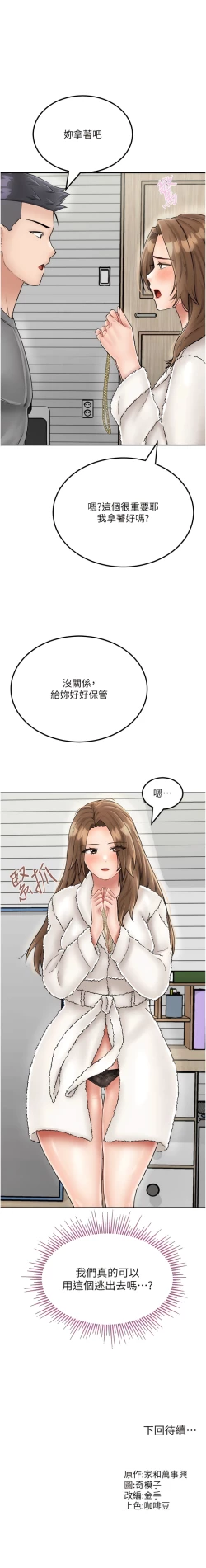 Page 388 of 我和继母的荒岛求生记 | 我和繼母的荒島求生記 1-30 END
