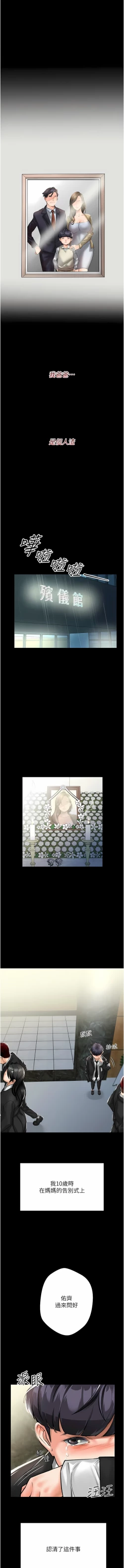 Page 3 of 我和继母的荒岛求生记 | 我和繼母的荒島求生記 1-30 END