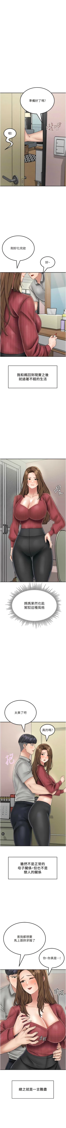 Page 443 of 我和继母的荒岛求生记 | 我和繼母的荒島求生記 1-30 END