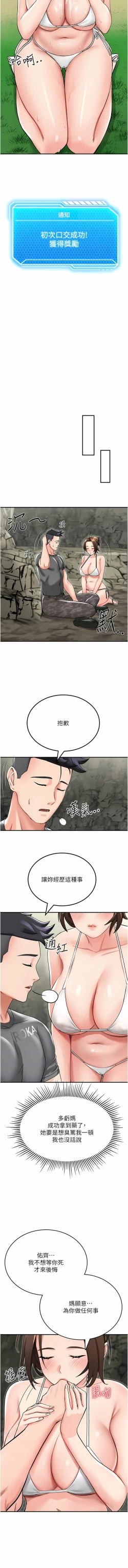 Page 47 of 我和继母的荒岛求生记 | 我和繼母的荒島求生記 1-30 END