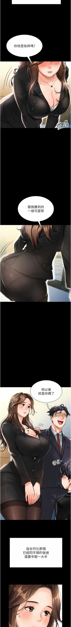 Page 4 of 我和继母的荒岛求生记 | 我和繼母的荒島求生記 1-30 END