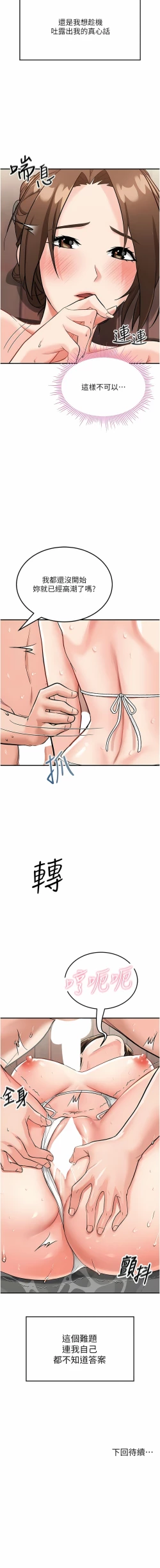 Page 65 of 我和继母的荒岛求生记 | 我和繼母的荒島求生記 1-30 END