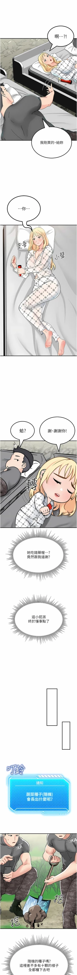 Page 74 of 我和继母的荒岛求生记 | 我和繼母的荒島求生記 1-30 END