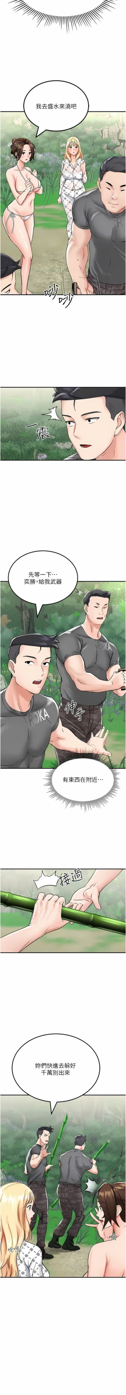 Page 75 of 我和继母的荒岛求生记 | 我和繼母的荒島求生記 1-30 END