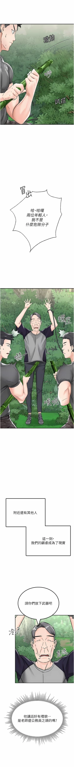 Page 76 of 我和继母的荒岛求生记 | 我和繼母的荒島求生記 1-30 END