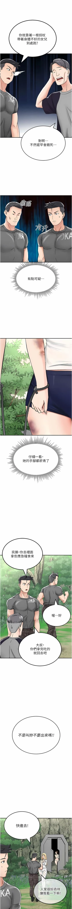 Page 78 of 我和继母的荒岛求生记 | 我和繼母的荒島求生記 1-30 END