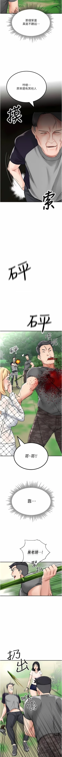 Page 79 of 我和继母的荒岛求生记 | 我和繼母的荒島求生記 1-30 END