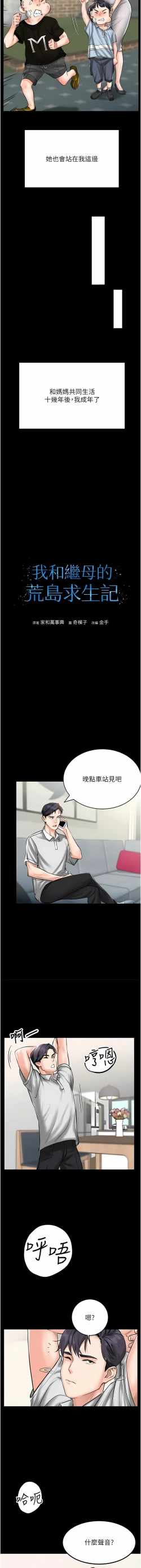 Page 7 of 我和继母的荒岛求生记 | 我和繼母的荒島求生記 1-30 END