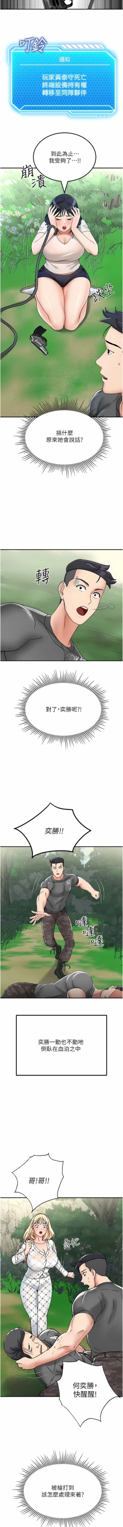 Page 82 of 我和继母的荒岛求生记 | 我和繼母的荒島求生記 1-30 END