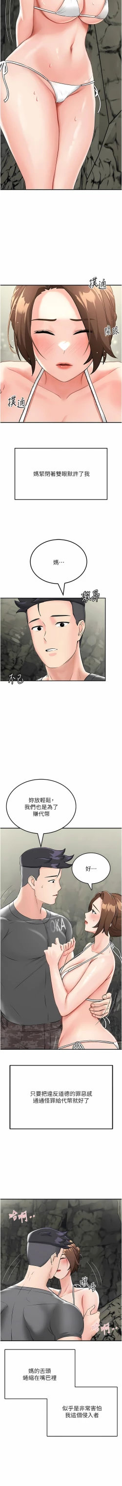 Page 95 of 我和继母的荒岛求生记 | 我和繼母的荒島求生記 1-30 END
