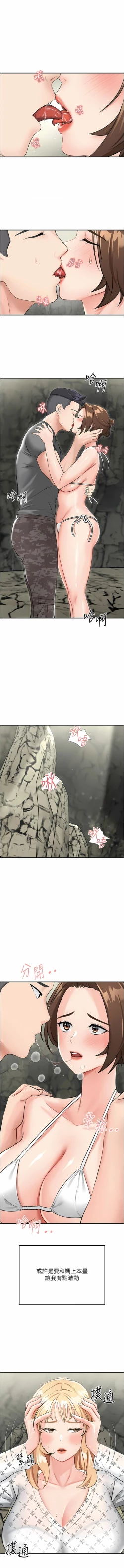 Page 96 of 我和继母的荒岛求生记 | 我和繼母的荒島求生記 1-30 END