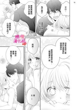 Page 105 of oshi to wa koi ni ochimasen.~0106