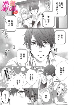 Page 11 of oshi to wa koi ni ochimasen.~0106