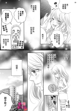 Page 131 of oshi to wa koi ni ochimasen.~0106