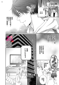 Page 136 of oshi to wa koi ni ochimasen.~0106