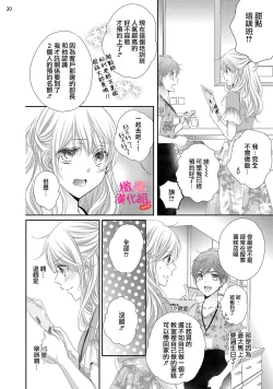 Page 142 of oshi to wa koi ni ochimasen.~0106