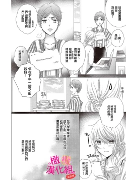 Page 14 of oshi to wa koi ni ochimasen.~0106