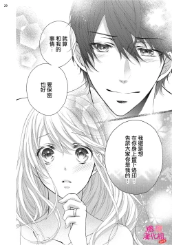 Page 180 of oshi to wa koi ni ochimasen.~0106