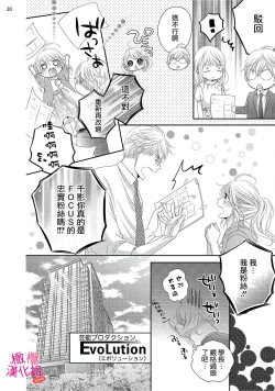 Page 208 of oshi to wa koi ni ochimasen.~0106
